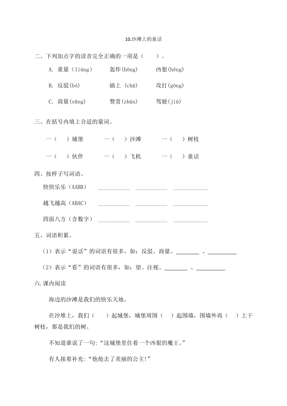部编版语文二年级下册-04课文(三)-03沙滩上的童话-随堂测试习题02_第1页