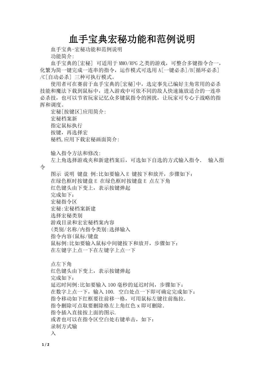 血手宝典宏秘功能和范例说明_第1页