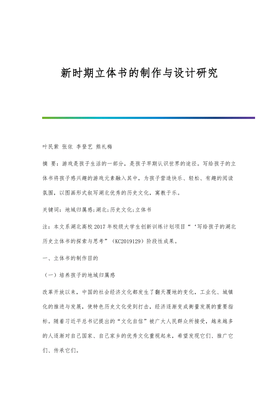 新时期立体书的制作与设计研究_第1页