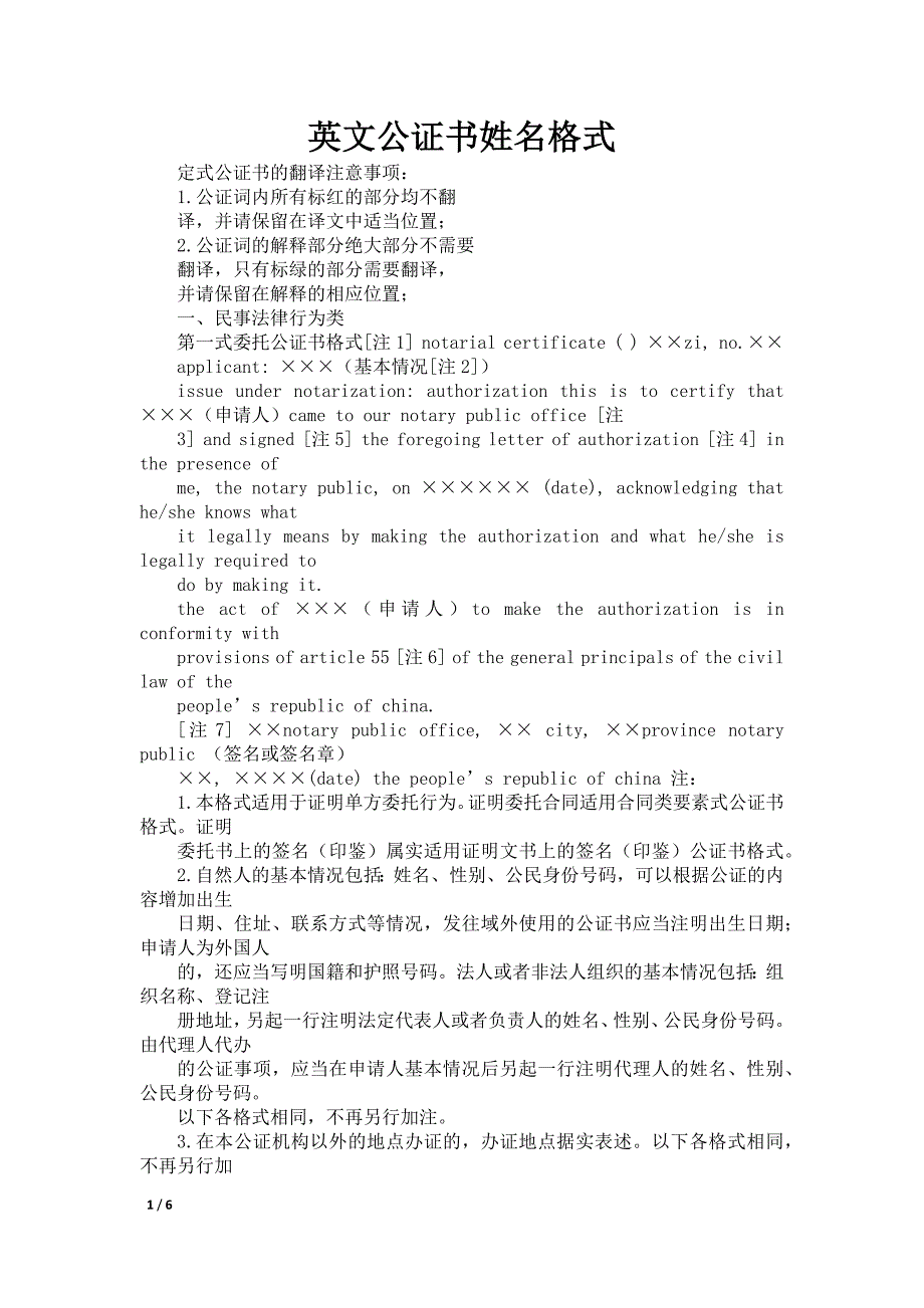 英文公证书姓名格式_第1页