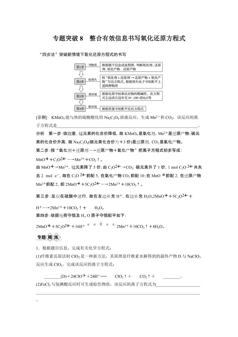 第二章-专题突破8_第1页