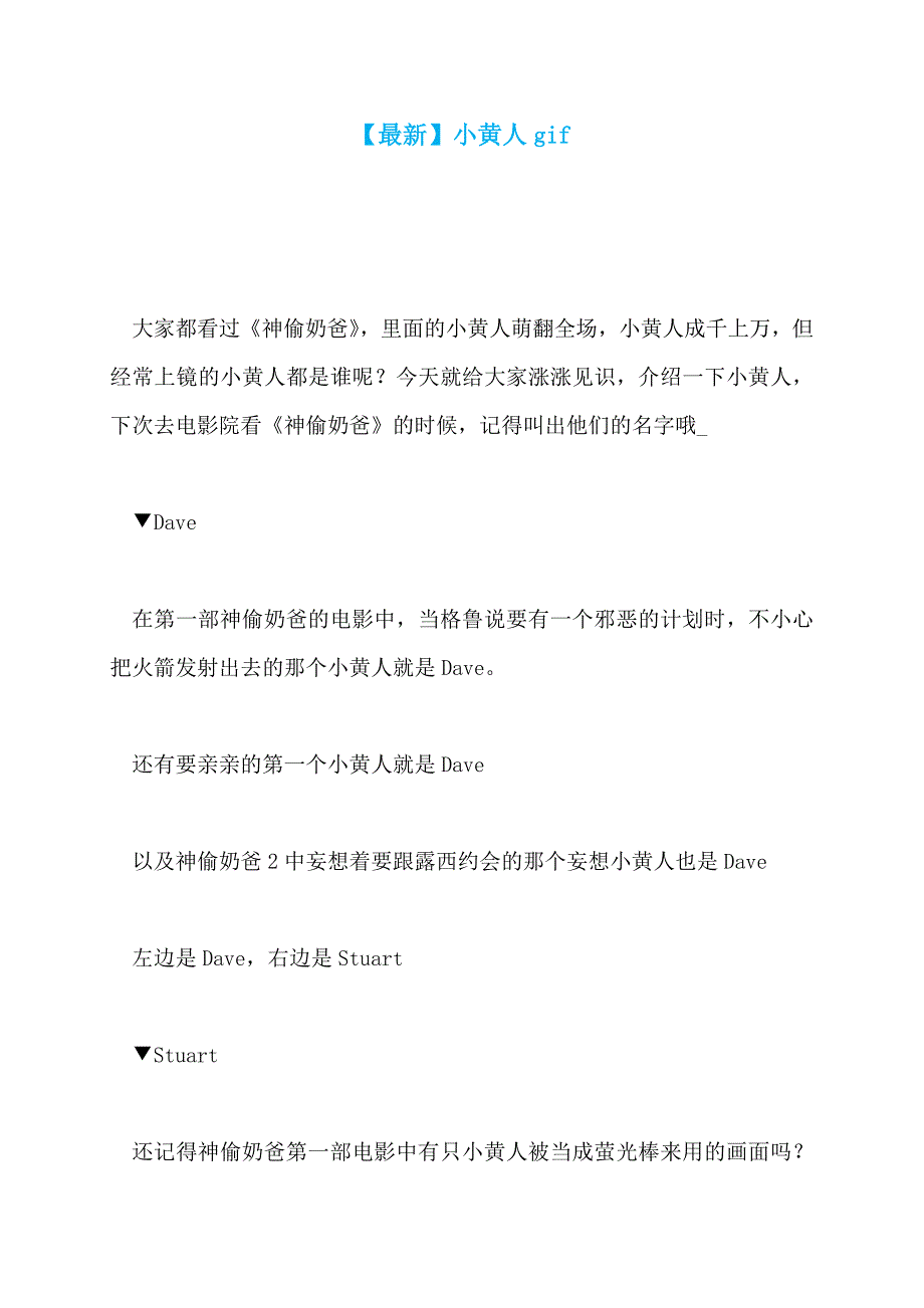 【最新】小黄人gif_第1页