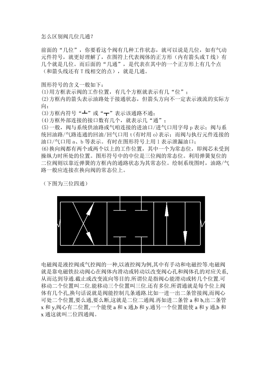怎么区别阀几位几通_第1页