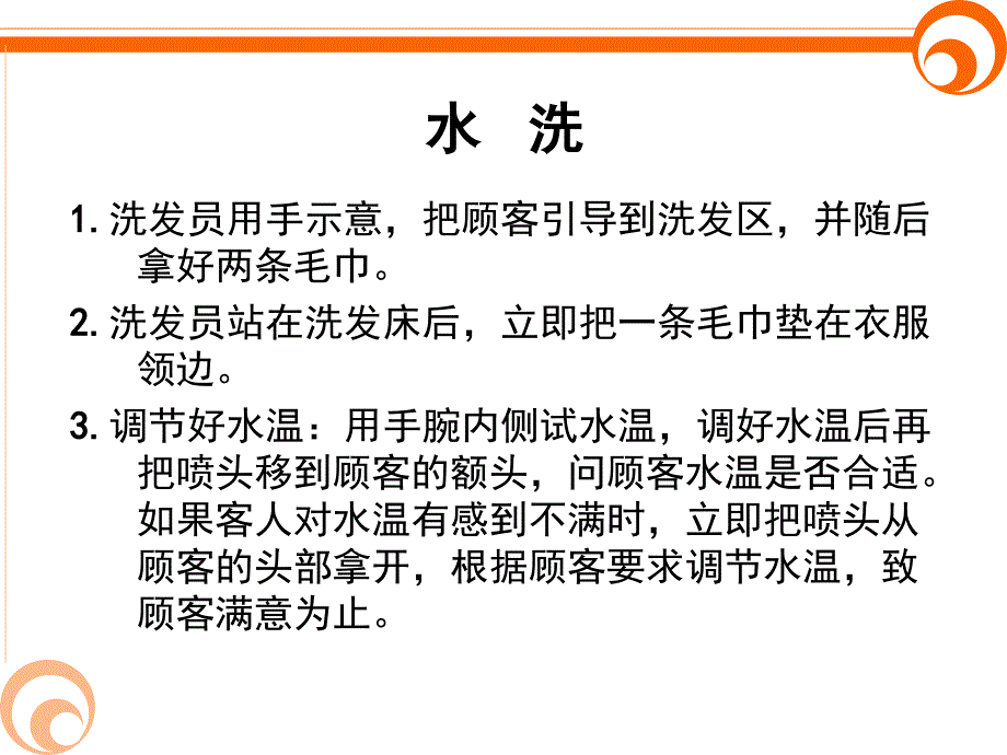 泰式洗头课程_第1页