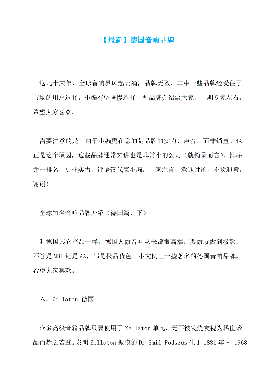 【最新】德国音响品牌_第1页