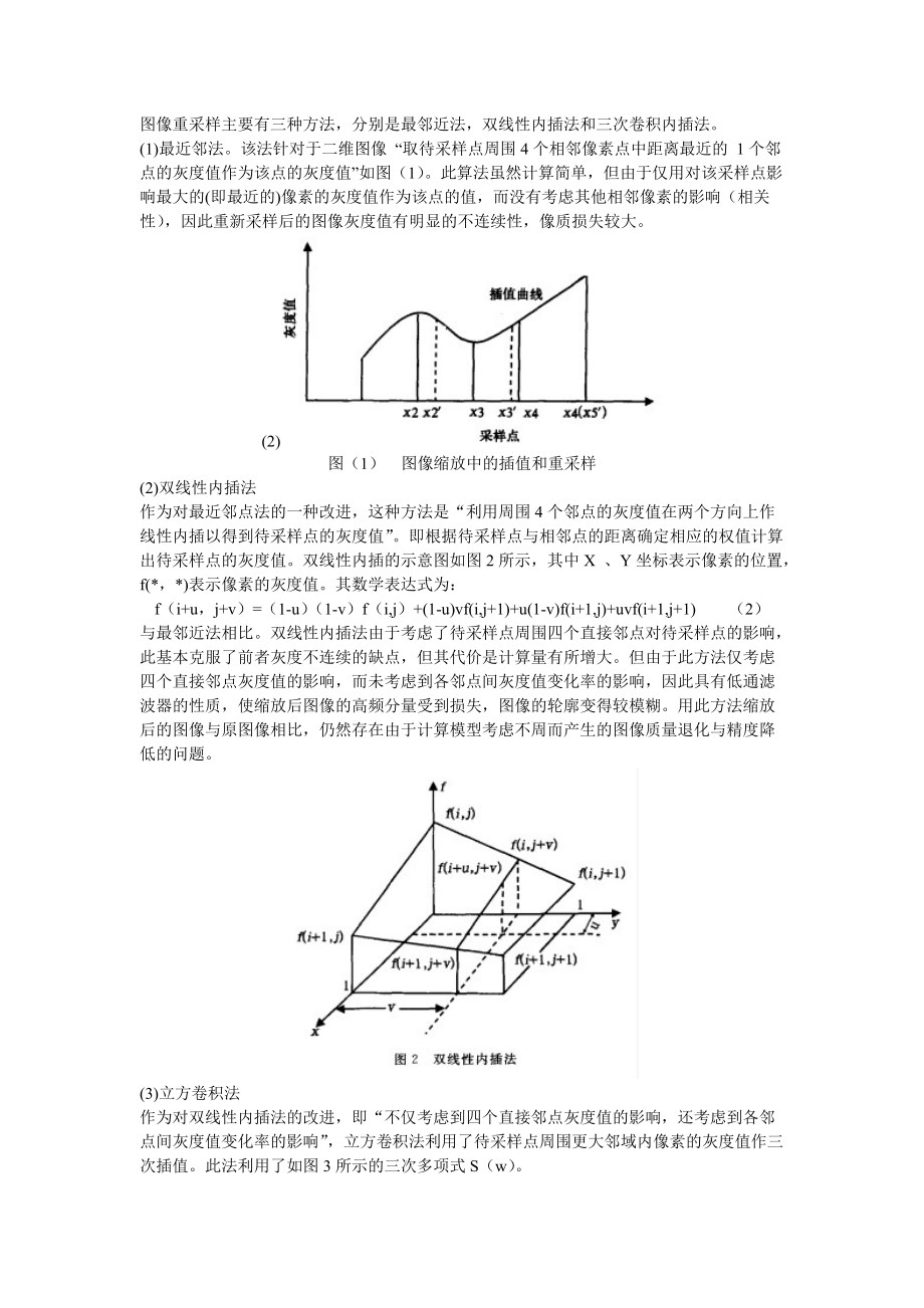 三种图像重采样方法的特点和区别_第1页