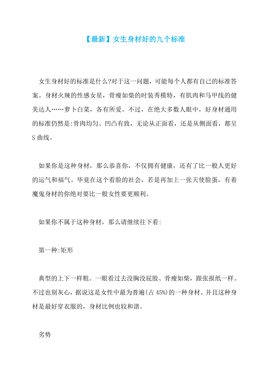 【最新】女生身材好的九个标准_第1页