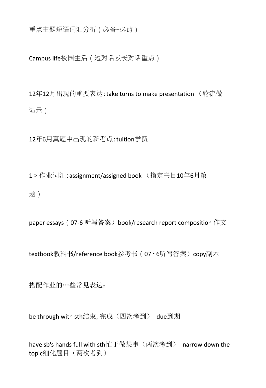 重点主题短语词汇分析（必备+必背）_第1页