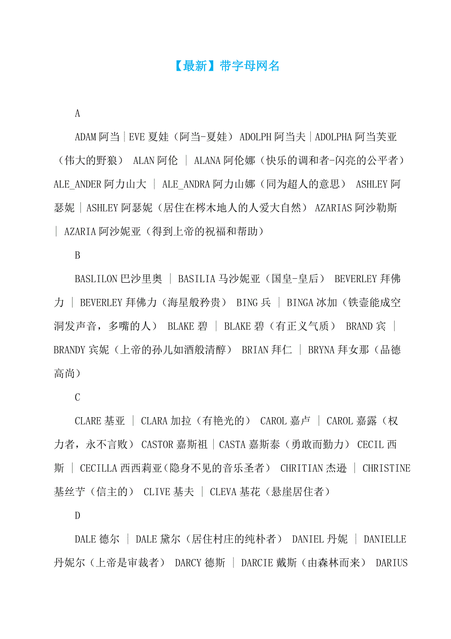【最新】带字母网名_第1页