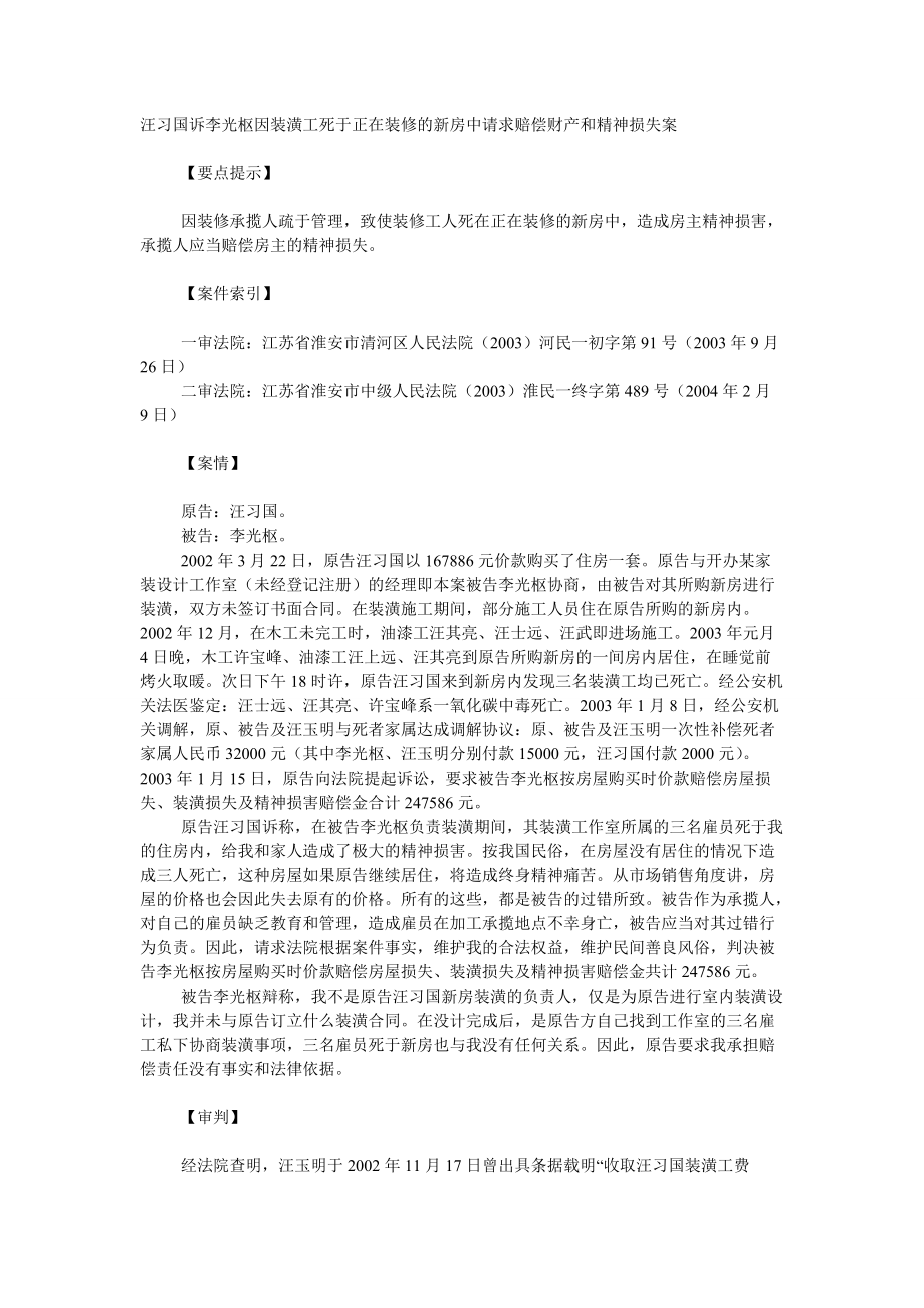 装修工死于正在装修的新房中的业主索赔_第1页