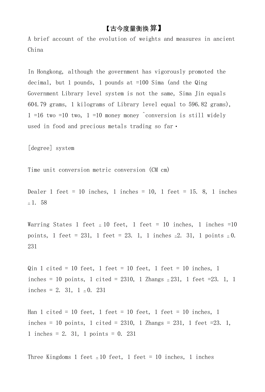 【古今度量衡换算】_第1页