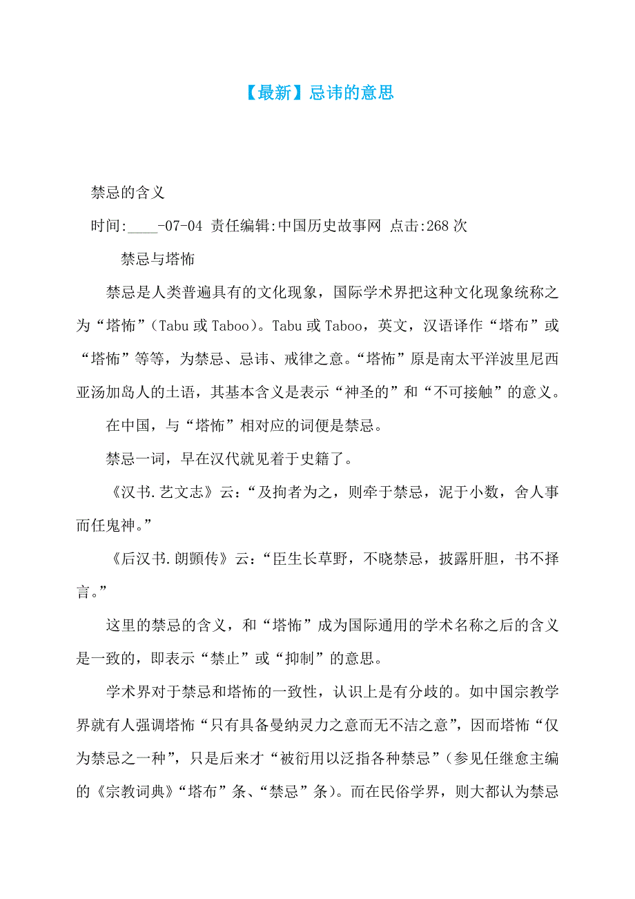 【最新】忌讳的意思_第1页