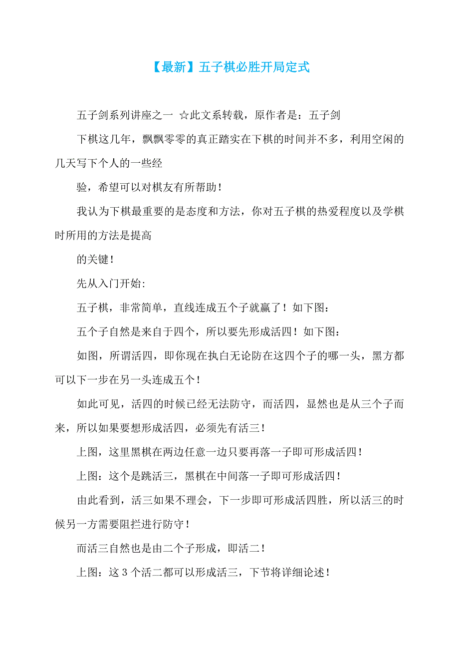 【最新】五子棋必胜开局定式_第1页