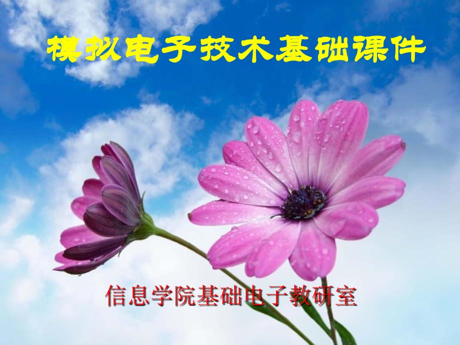 第6章放大电路中的反馈363负反馈放大电路的方块图及一般表达式64深度负反馈放大电路放大倍数的分析培训课件_第1页