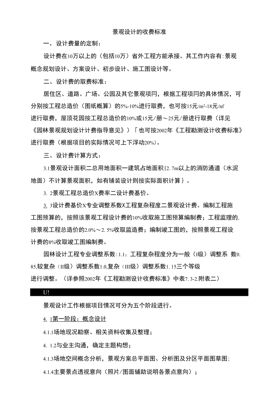 景观设计的收费标准_第1页