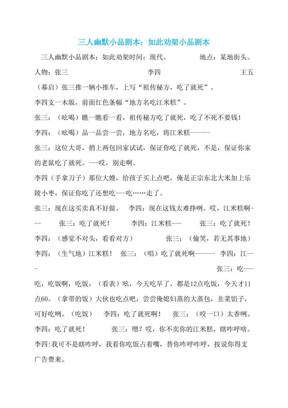 三人幽默小品剧本；如此劝架小品剧本_第1页