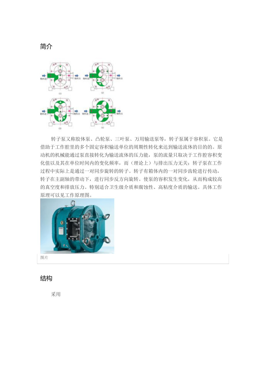 转子泵简介_第1页