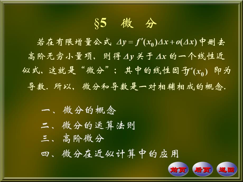 数学分析(华东师大版)上第五章5-5_第1页