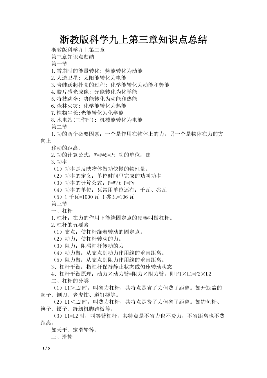 浙教版科学九上第三章知识点总结_第1页