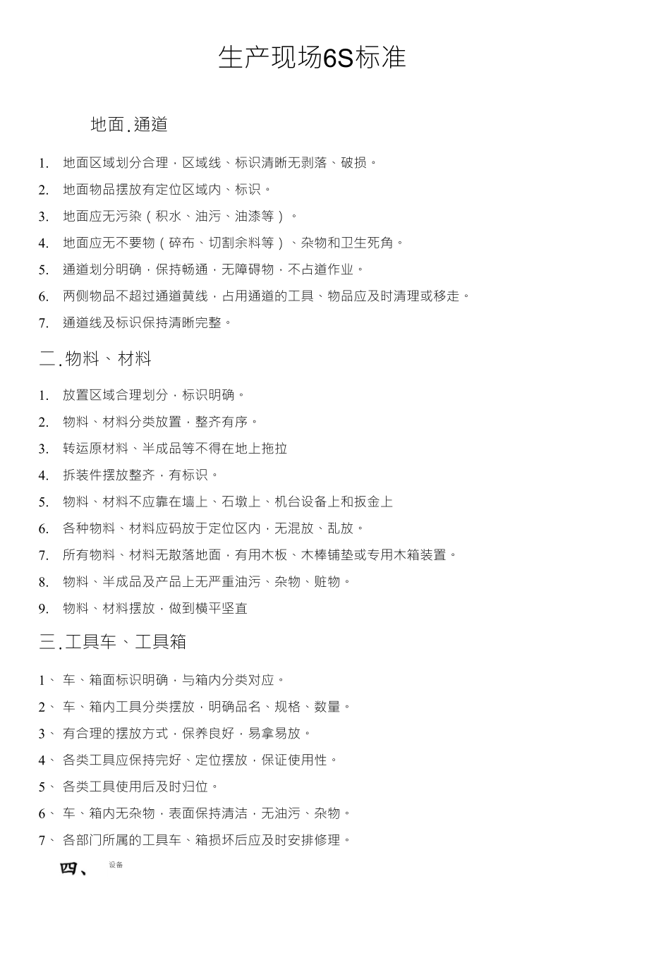 生产现场6S标准_第1页