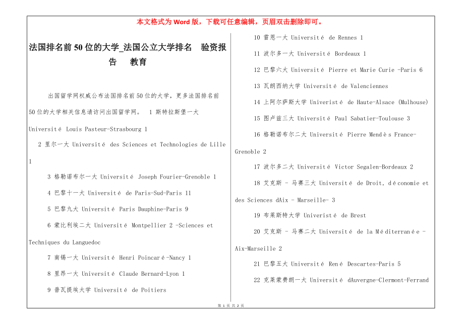 法国排名前50位的大学_法国公立大学排名验资报告 教育_第1页