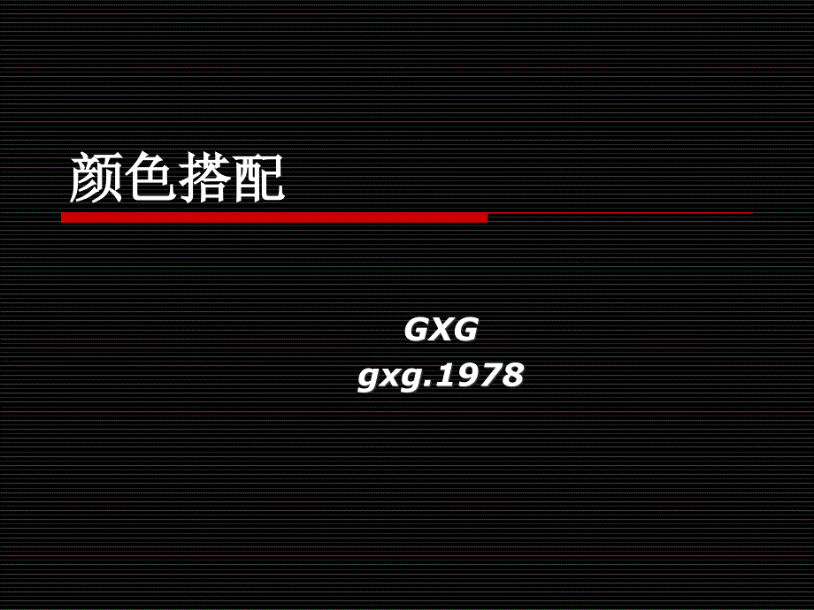三新陈列标准知识课件知识讲稿_第1页
