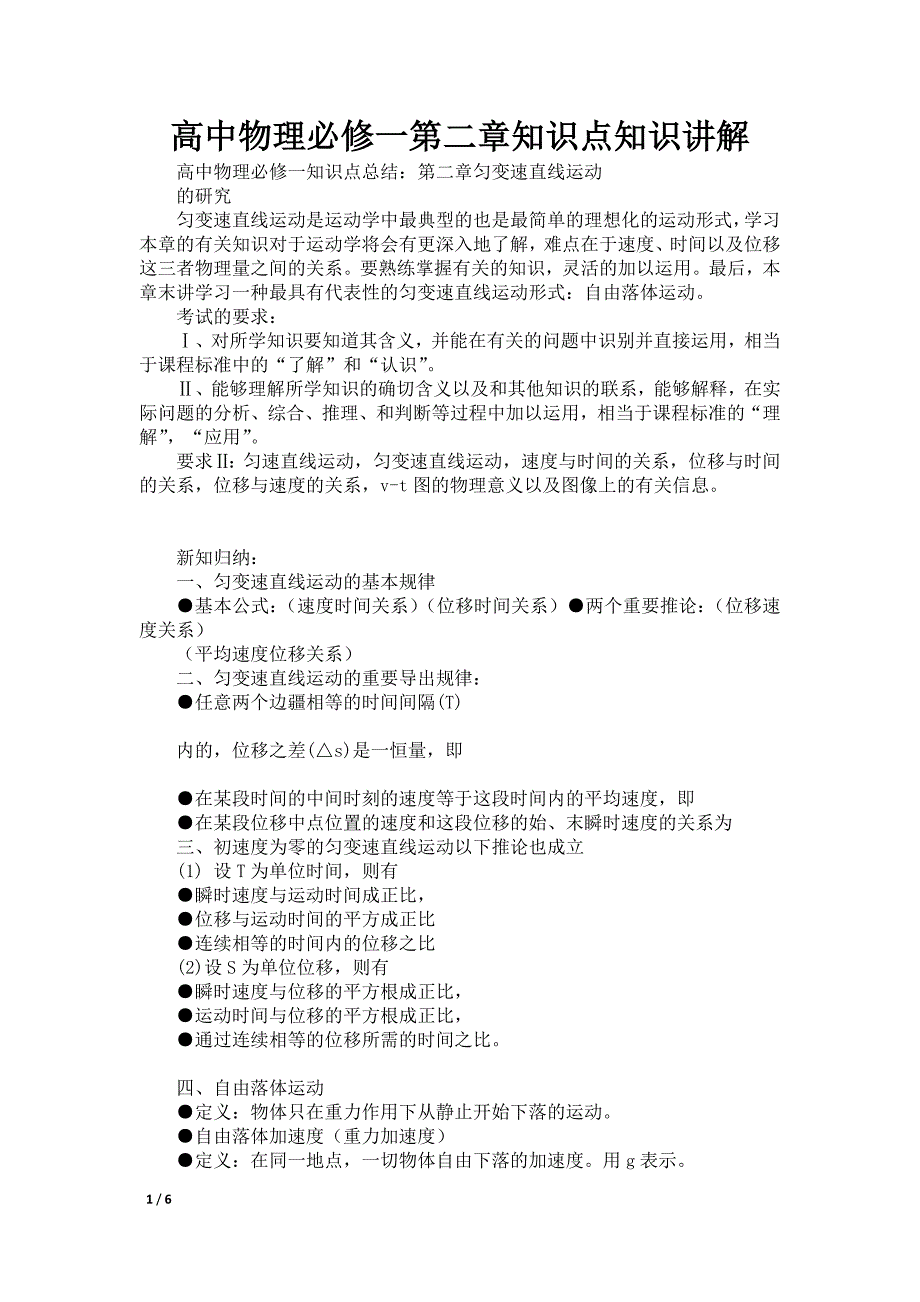 高中物理必修一第二章知识点知识讲解_第1页
