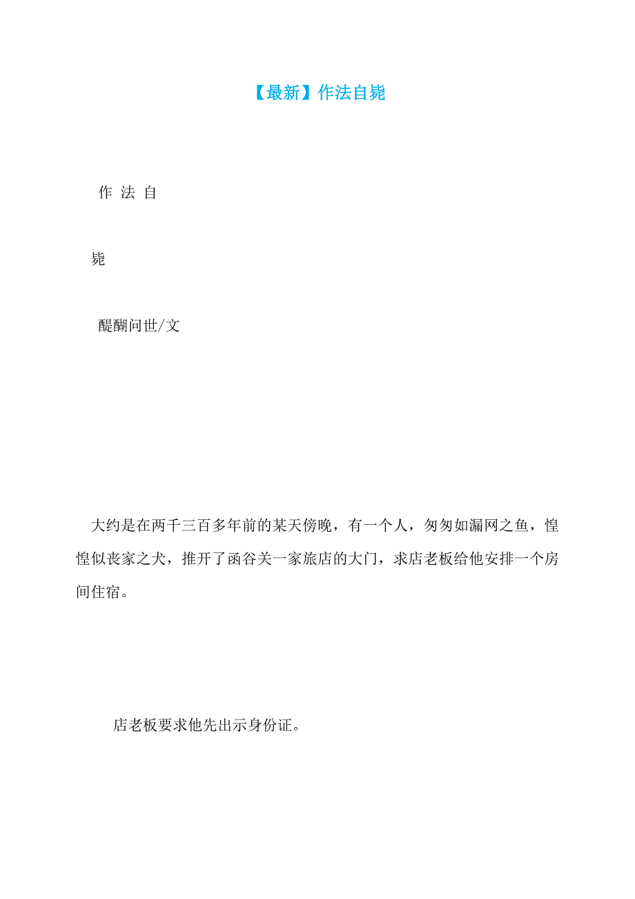 【最新】作法自毙_第1页