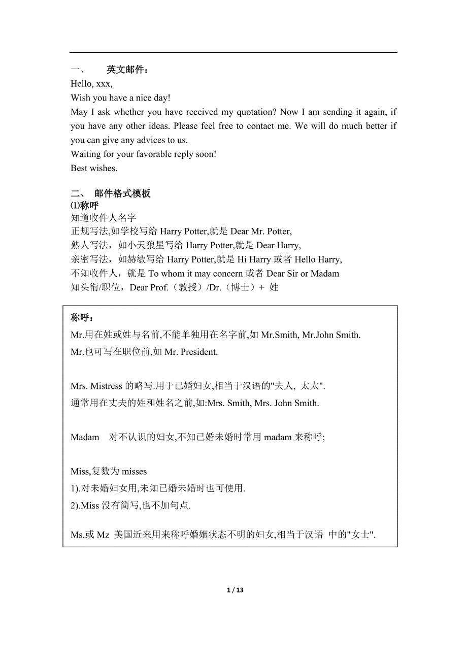 英文邮件写作讲义_第1页