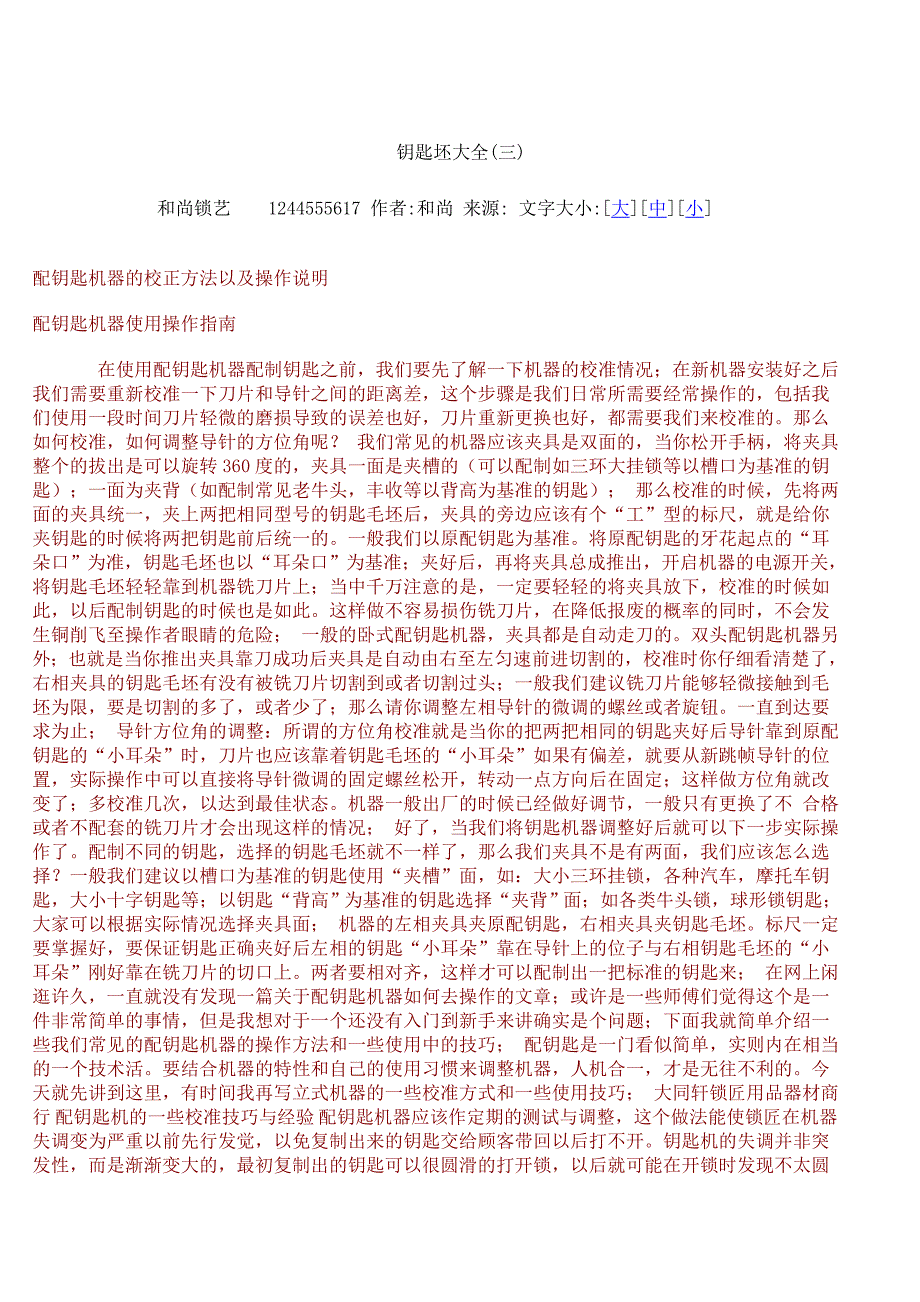 钥匙坯大全_第1页