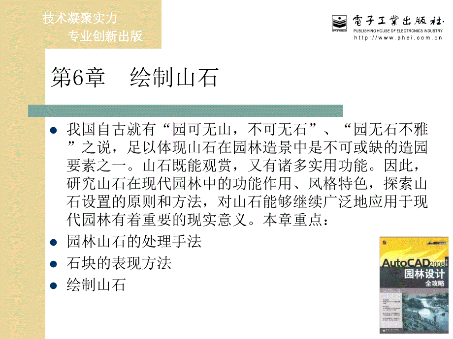 第6章绘制山石CAD讲义教材_第1页