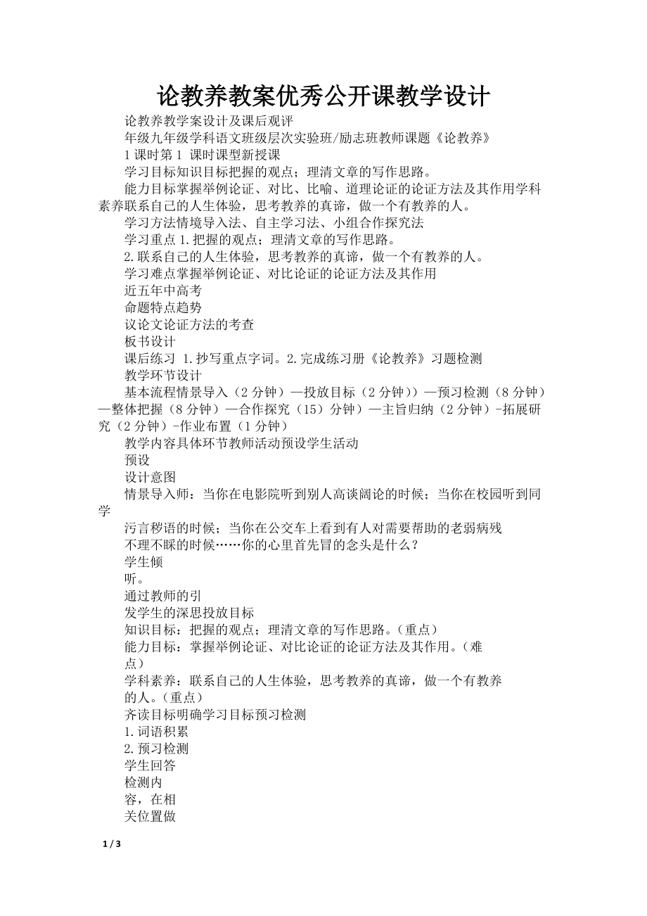 论教养教案优秀公开课教学设计_第1页