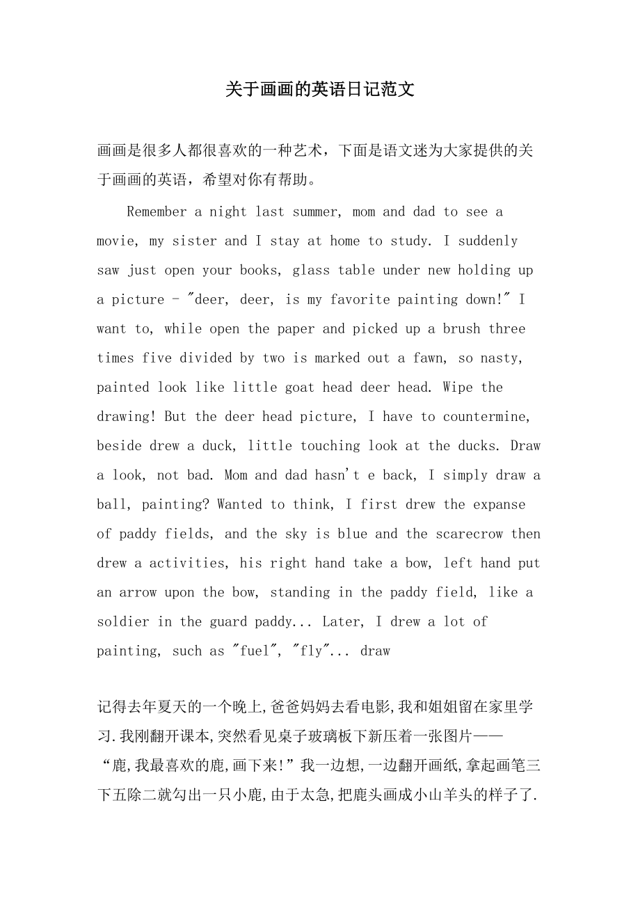关于画画的英语日记范文_第1页