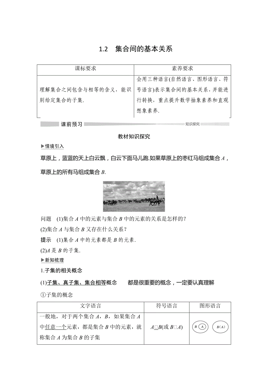 第1章-1.2-集合间的基本关系_第1页