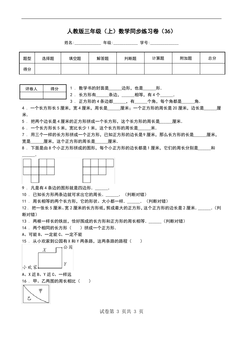 人教版三年级(上)数学同步练习卷(36)_第1页