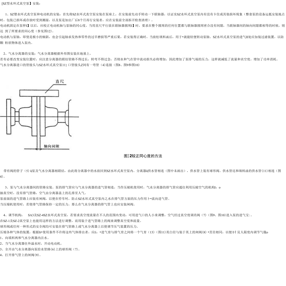 SZ型水环式真空泵安装及价格_第1页