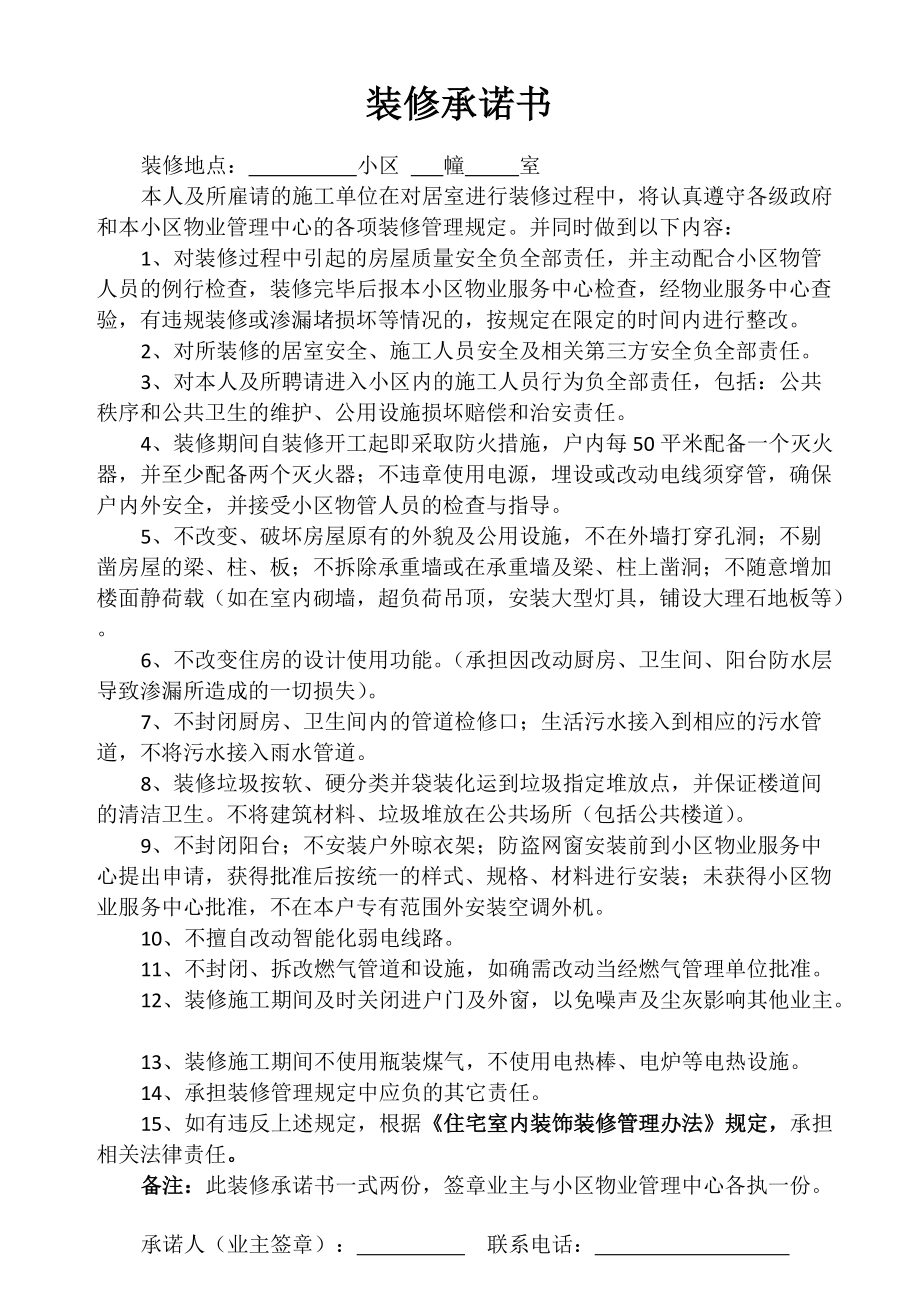 装修承诺书-确认版_第1页
