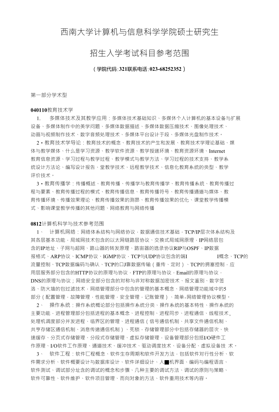 西南大学计算机与信息科学学院硕士研究生_第1页