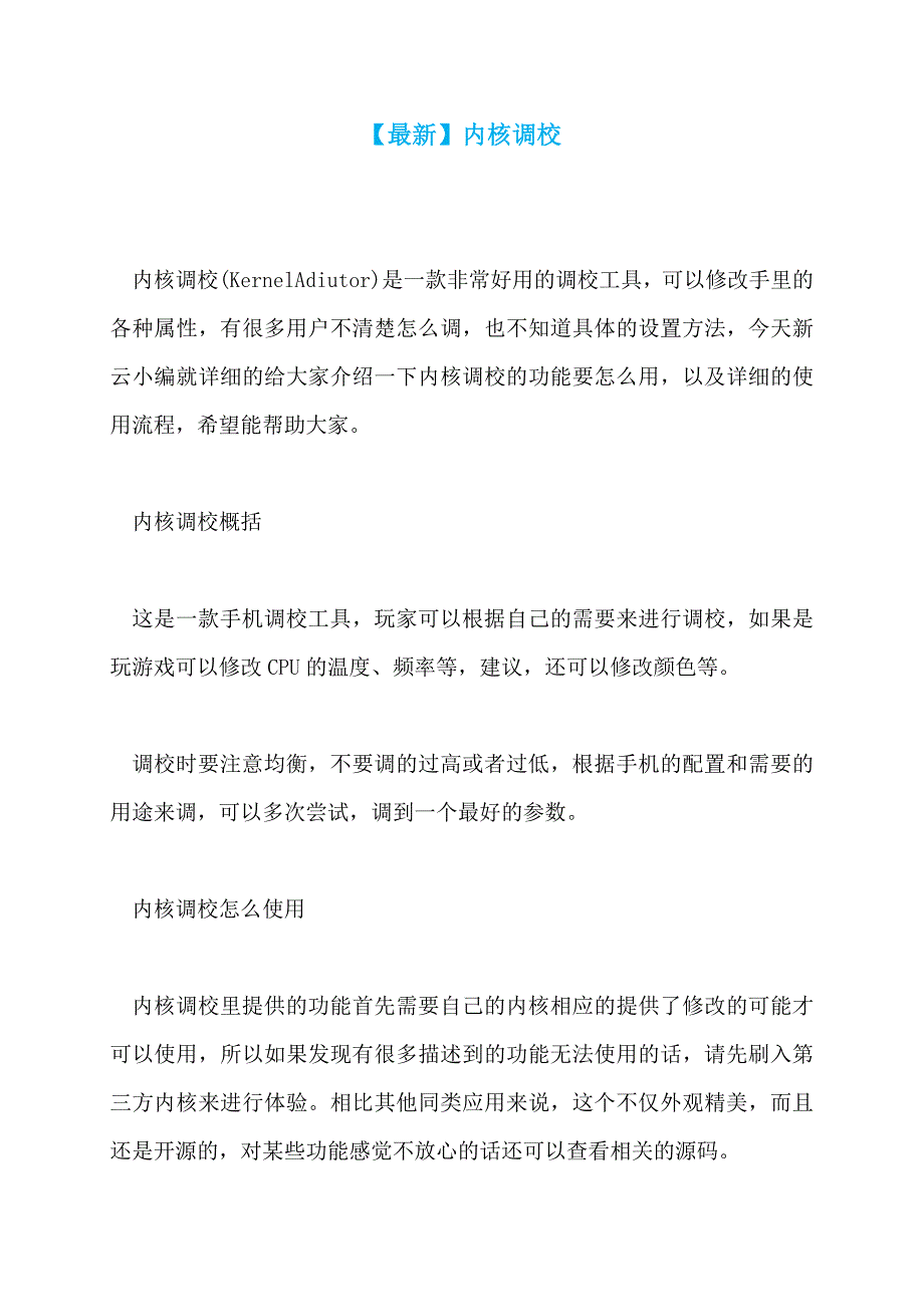 【最新】内核调校_第1页