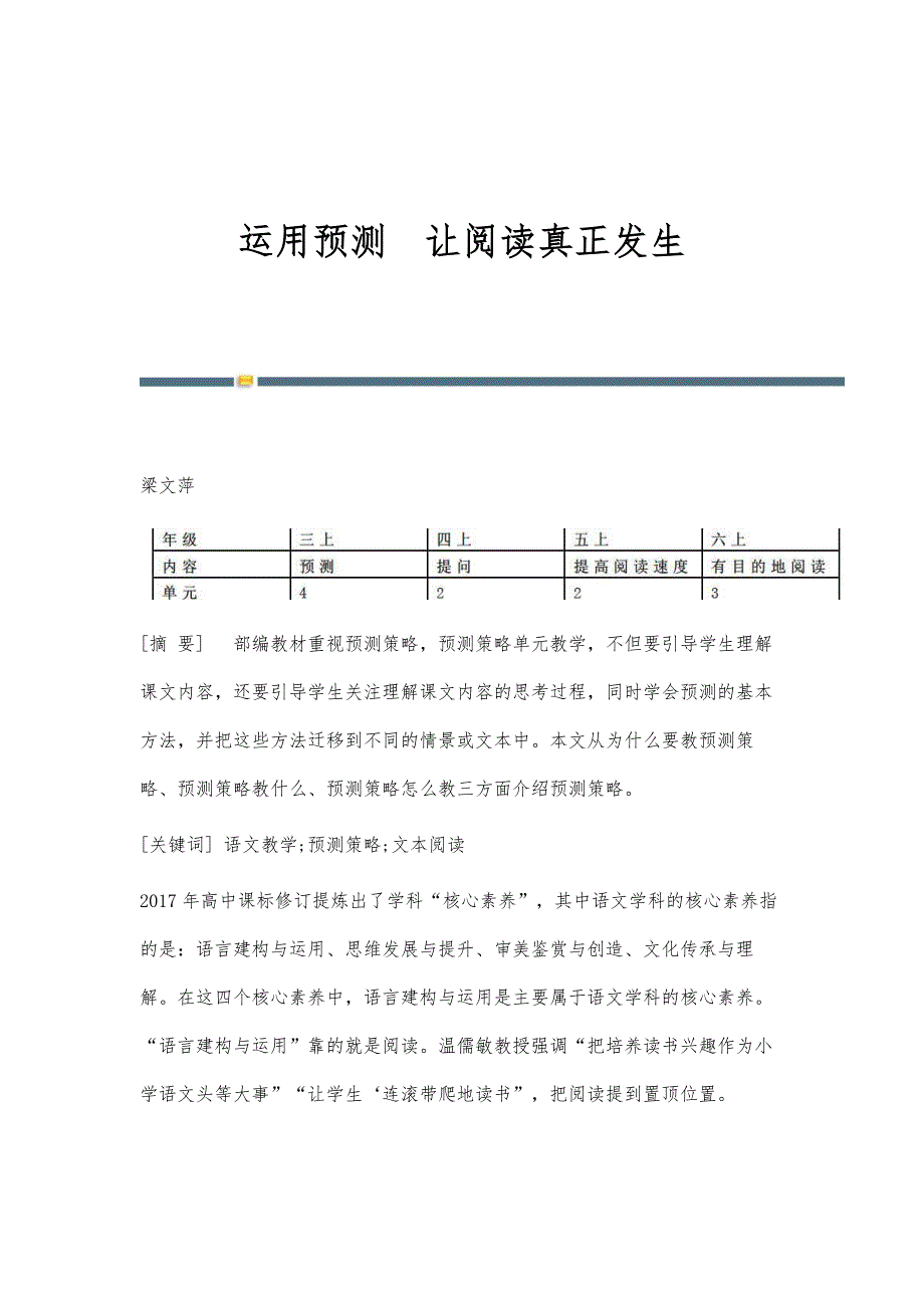运用预测让阅读真正发生_第1页