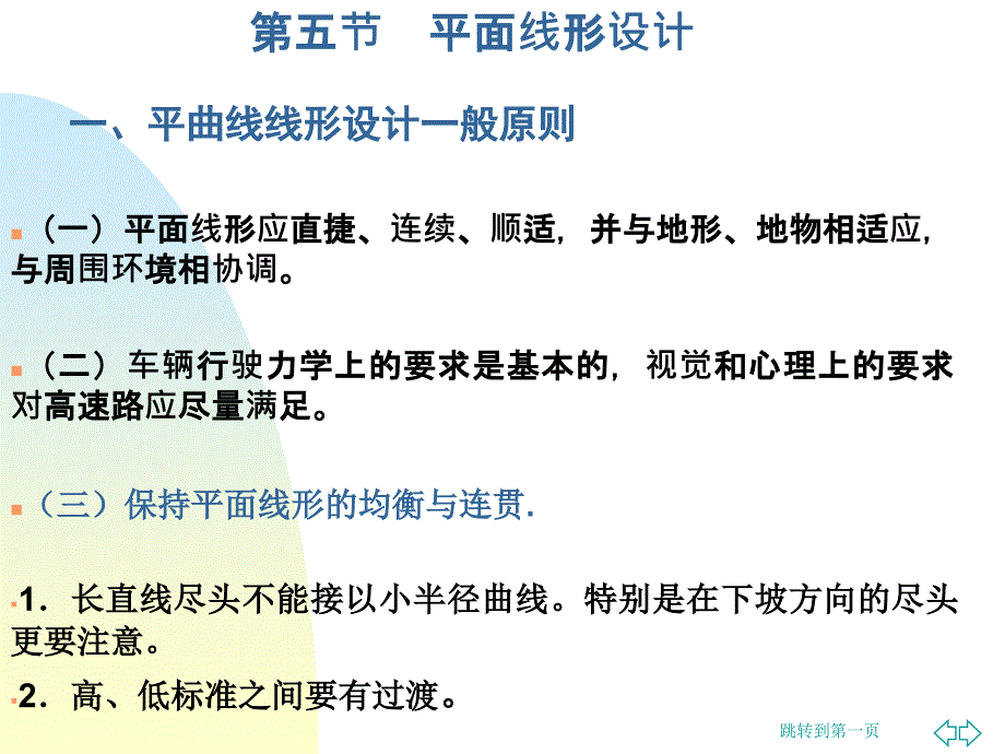 第6讲平面设计2-4培训教材_第1页