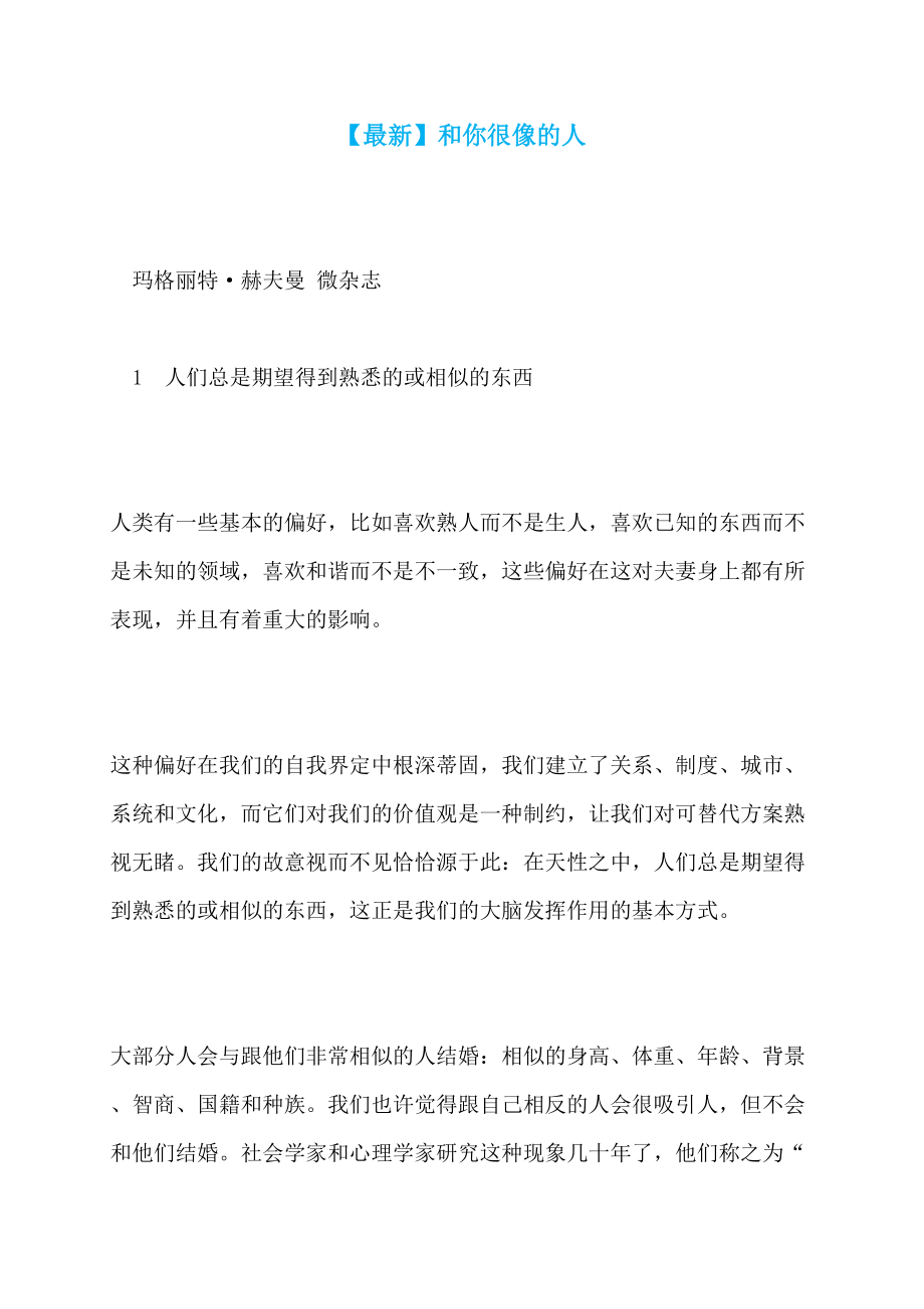 【最新】和你很像的人_第1页