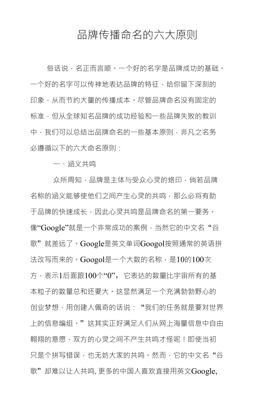 品牌传播命名的六大原则_第1页