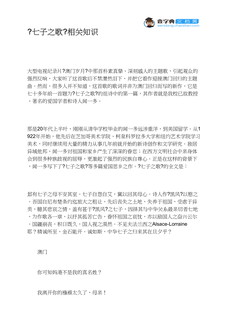 《七子之歌》相关知识_第1页