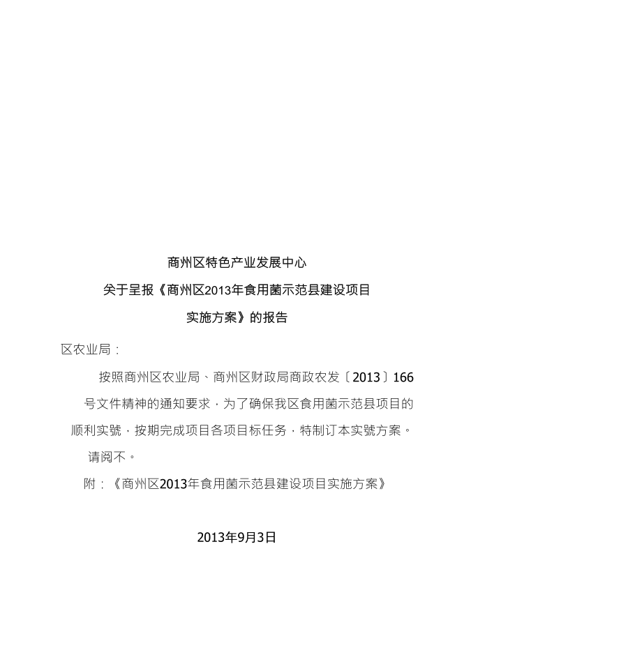 商州区特色产业发展中心_第1页