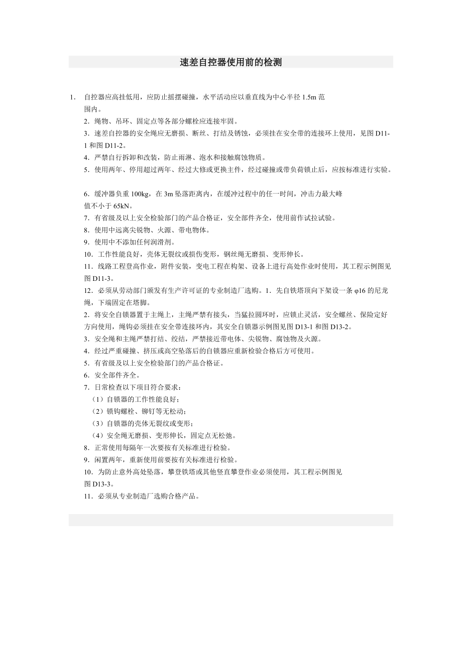 速差自控器_第1页