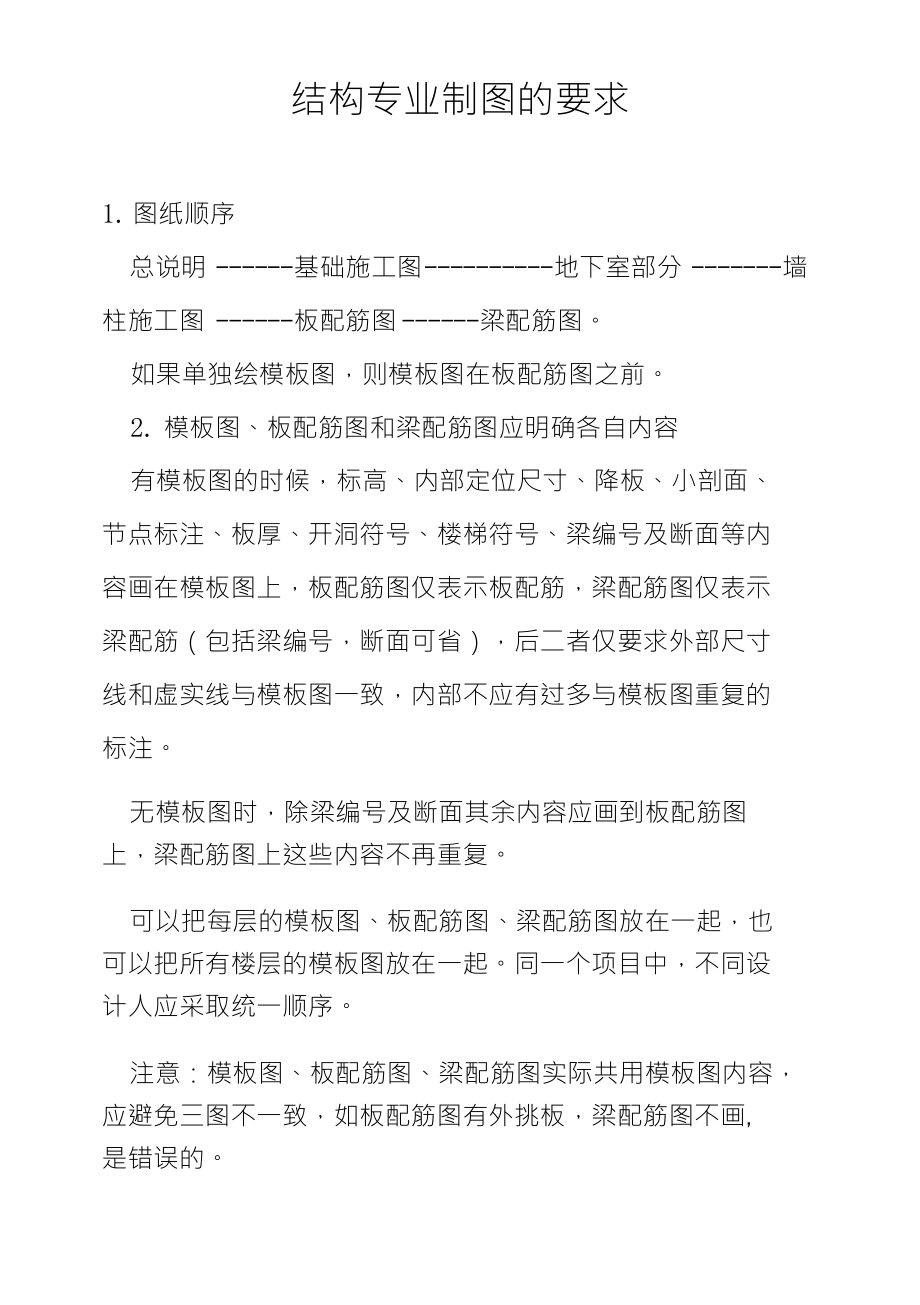 结构专业制图的要求_第1页