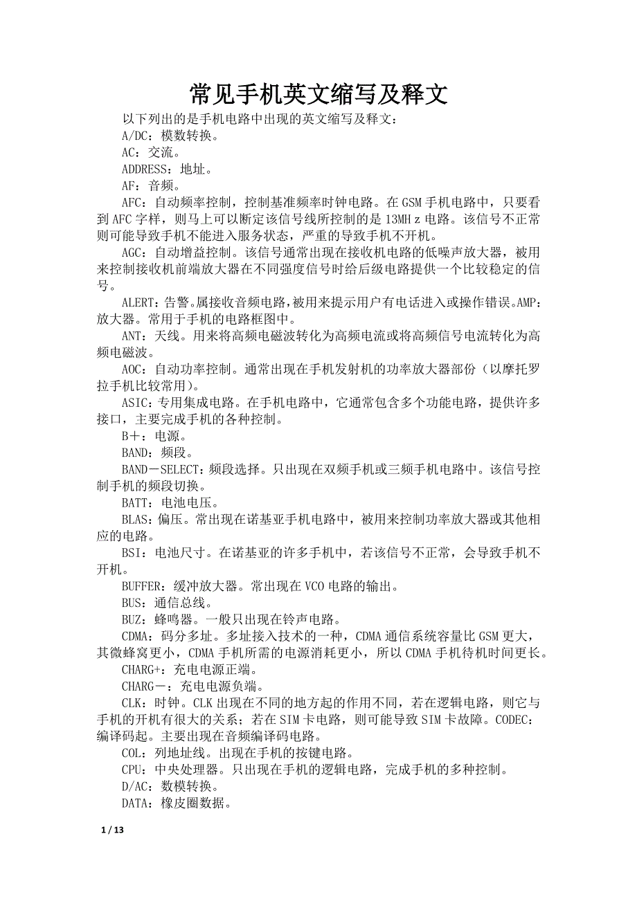 常见手机英文缩写及释文_第1页