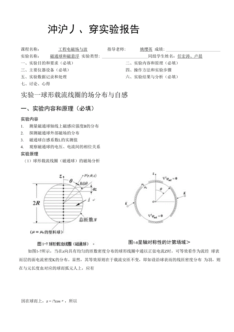 沖沪丿、穿实验报告_第1页