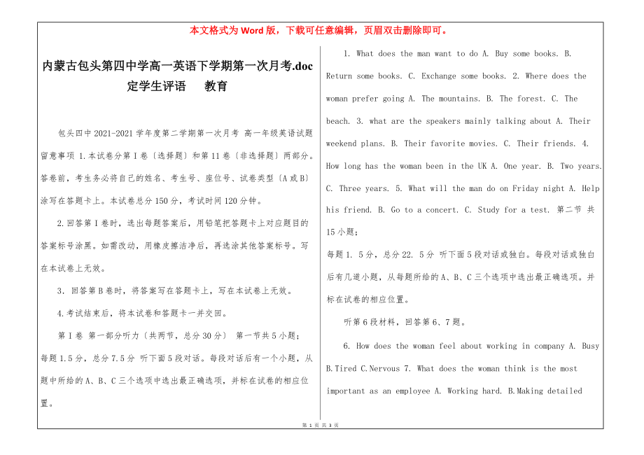 内蒙古包头第四中学高一英语下学期第一次月考.doc定学生评语 教育_第1页